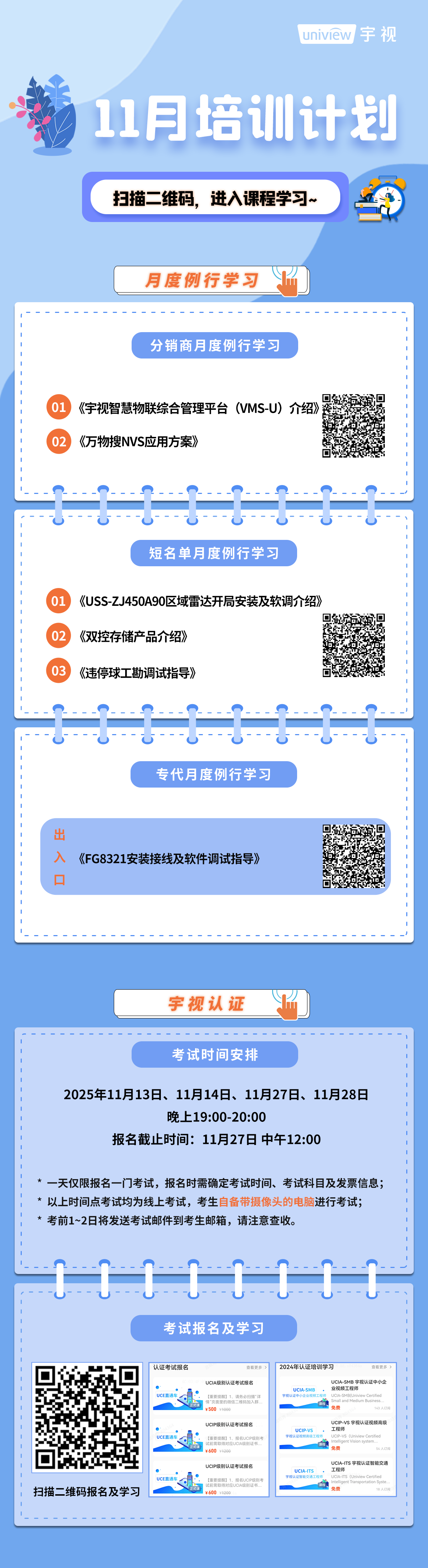 世界杯官網科技11月培訓計劃
