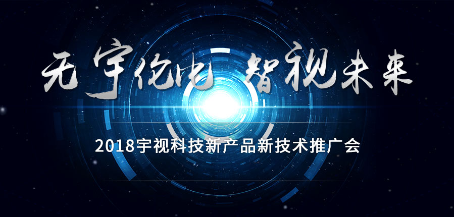 2018世界杯官網科技新產品新技術推廣會