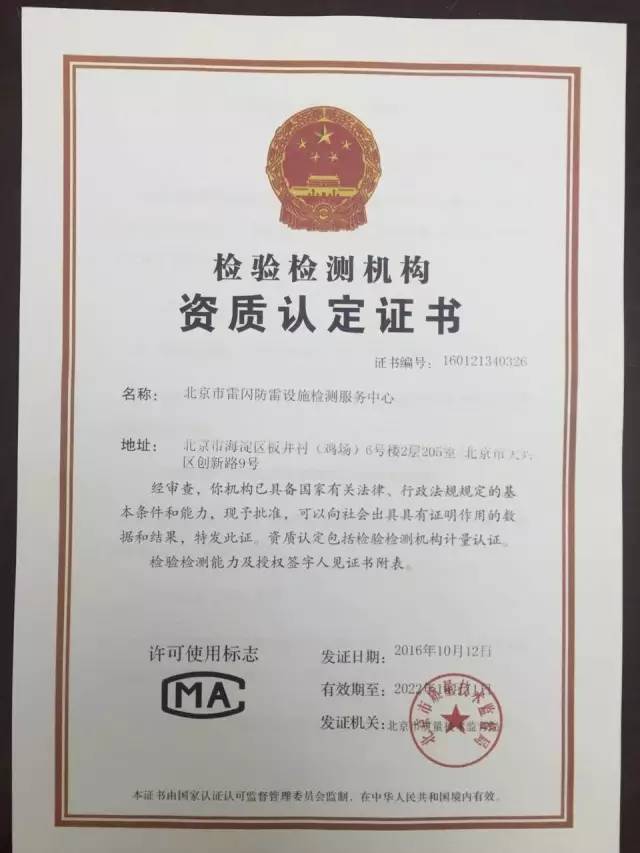 雷閃防雷設(shè)施檢測(cè)服務(wù)中心 以專業(yè)授權(quán)守護(hù)安全，鋪就防雷資質(zhì)辦理快速路