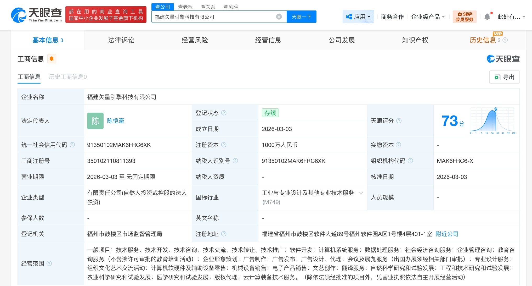 火山引擎深耕福建 設立新公司，布局計算機軟硬件零售市場
